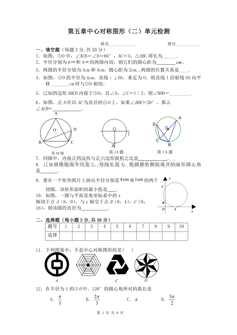 第五章中心对称图形检测卷.doc_第1页