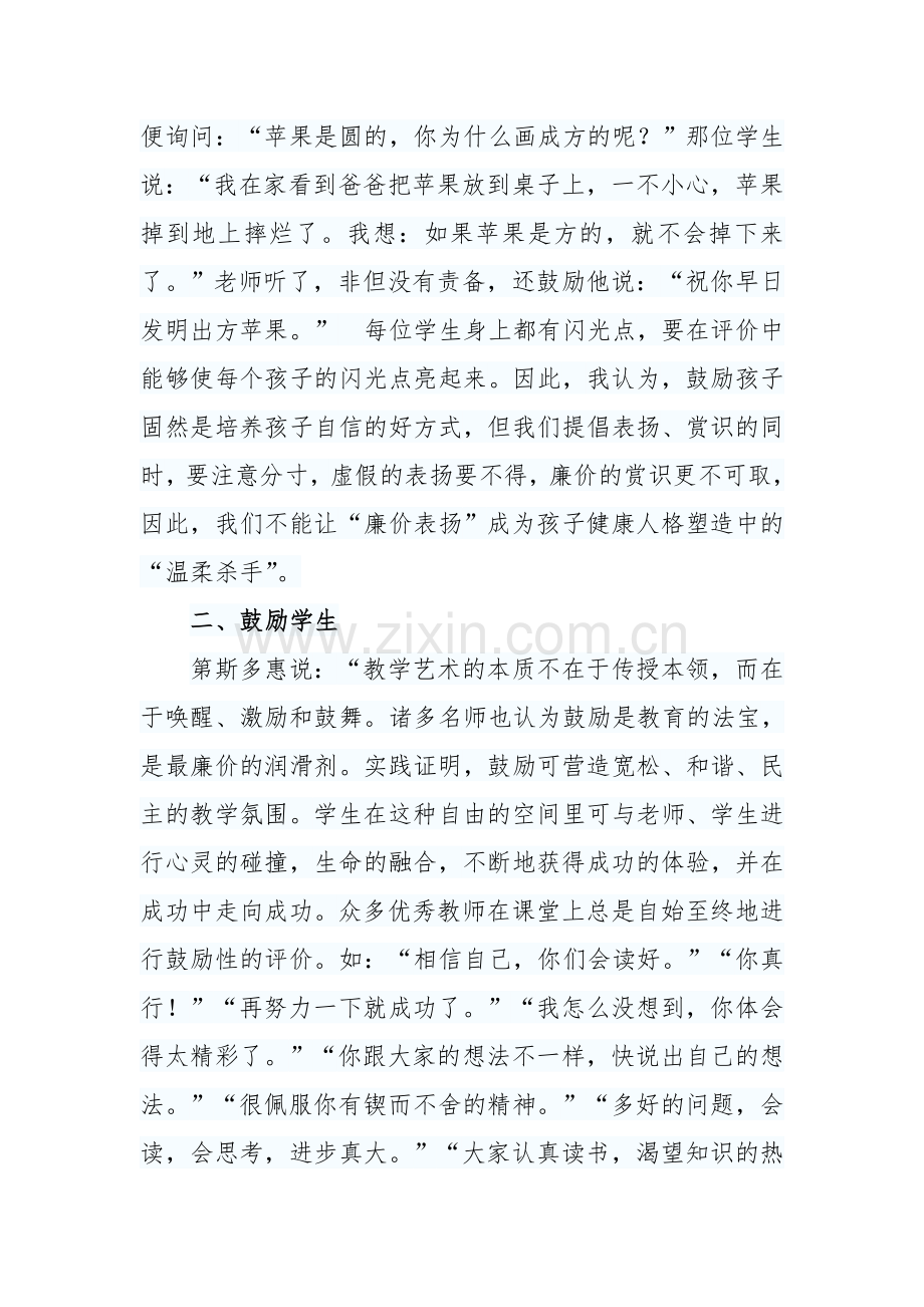 小学语文教师如何对学生进行学习评价.doc_第2页