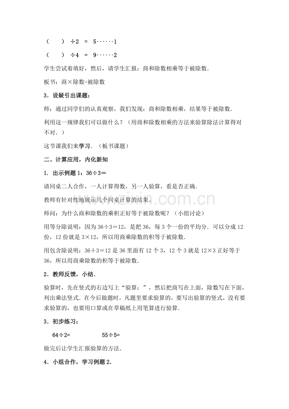 《除法的验算》教学设计.doc_第2页