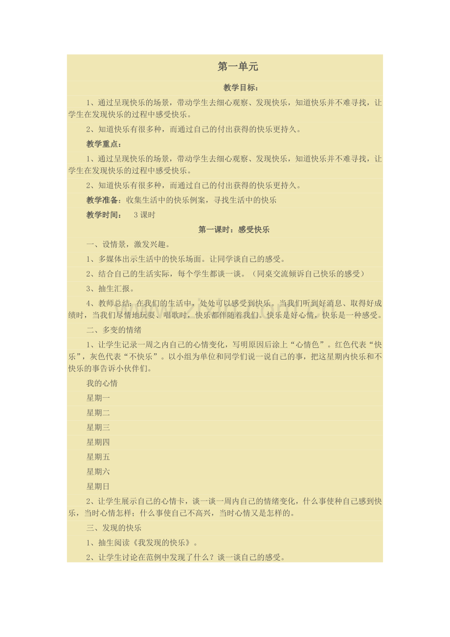 第一单元教案.docx_第1页