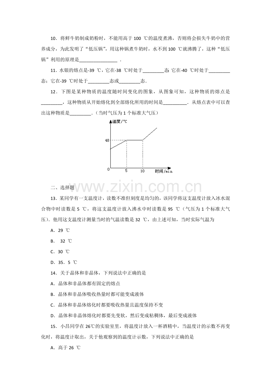 物态变化单元测试.docx_第2页