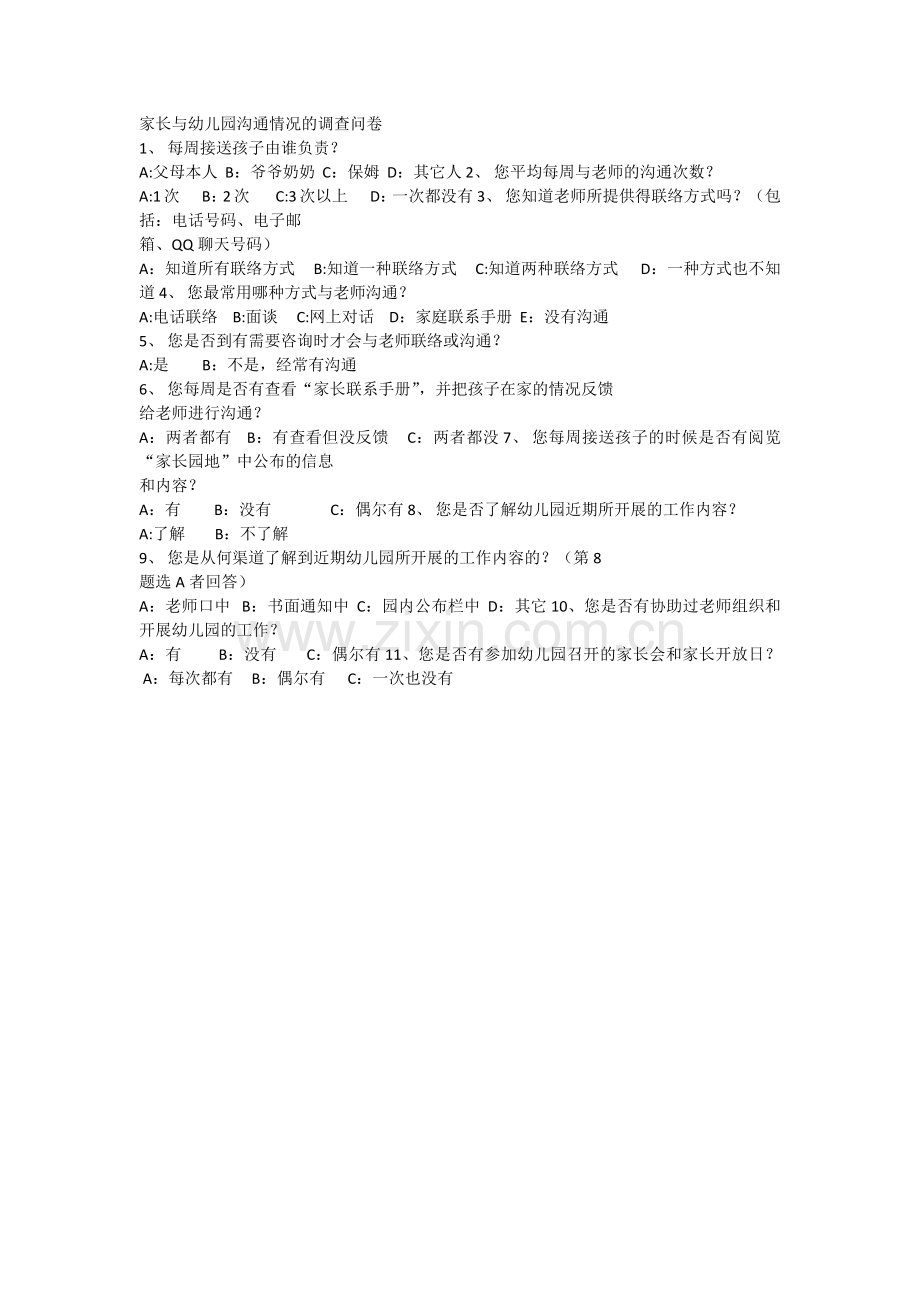 家长与幼儿园沟通情况的调查问卷.docx_第1页