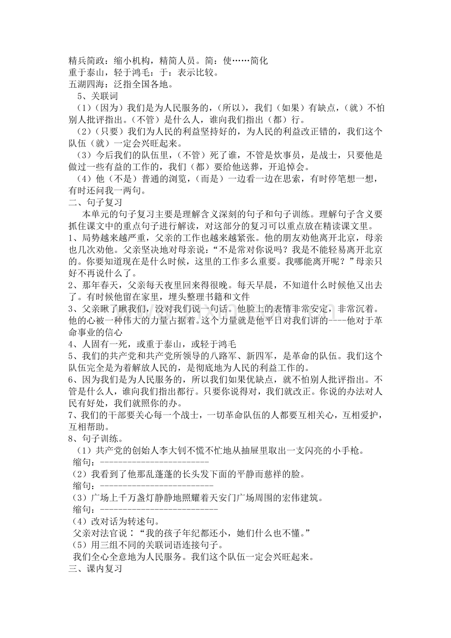 小学六年级语文复习课教案.doc_第2页