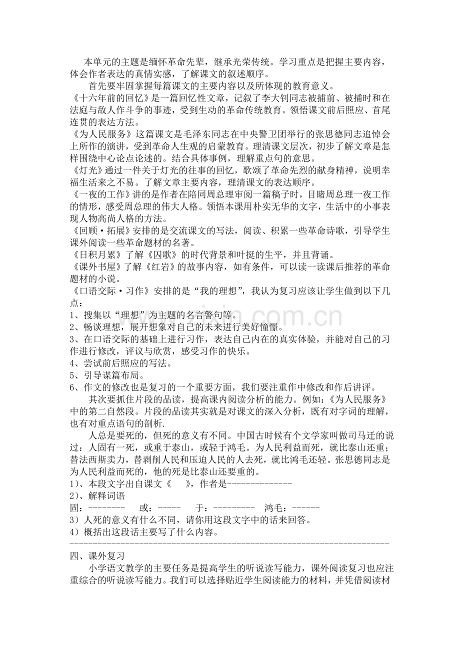 小学六年级语文复习课教案.doc_第3页