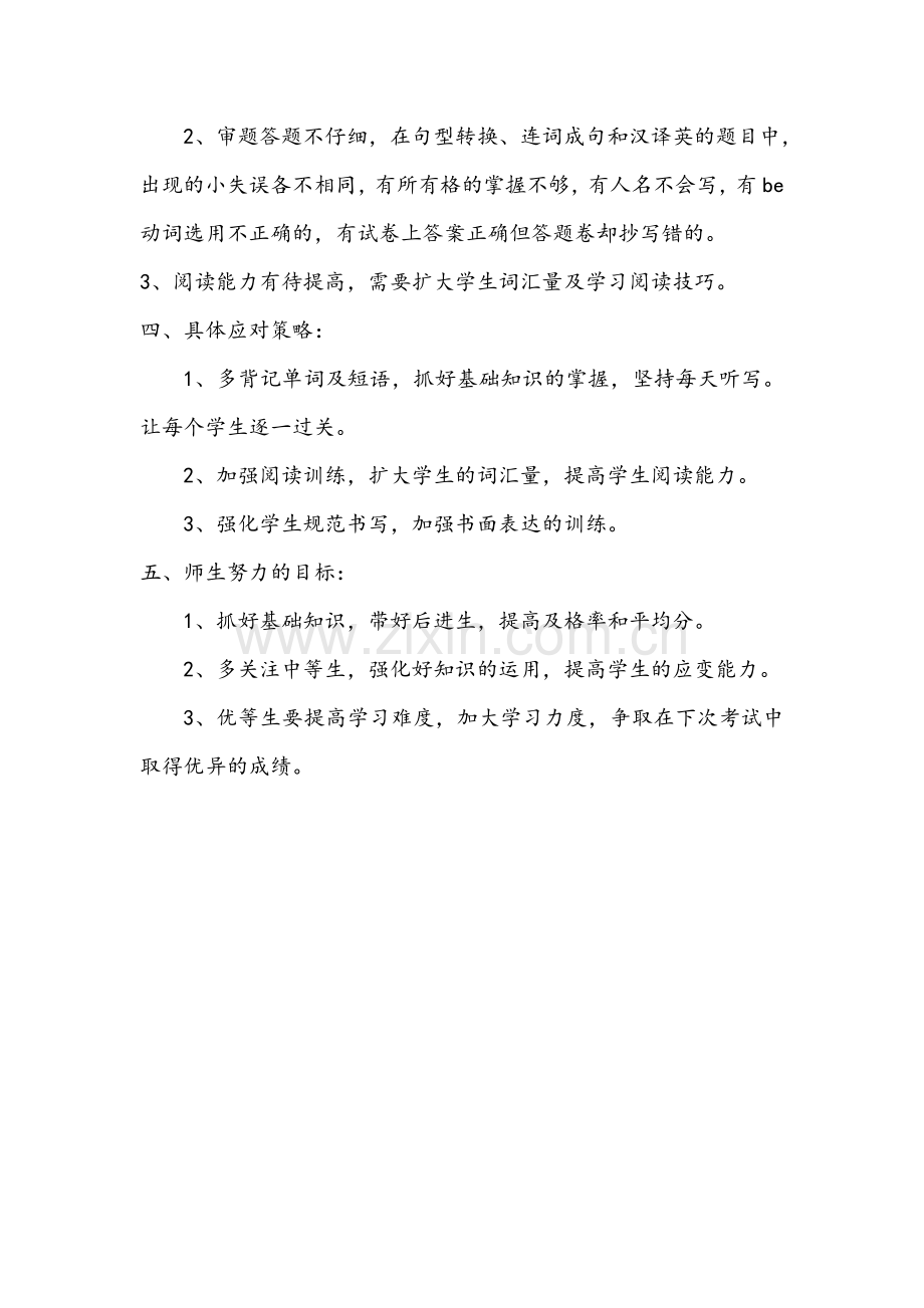 王欢龙泉中学期中考试学情反馈.doc_第2页