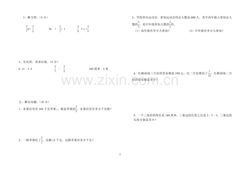 六年级上册数学第三单元综合测试.doc_第2页