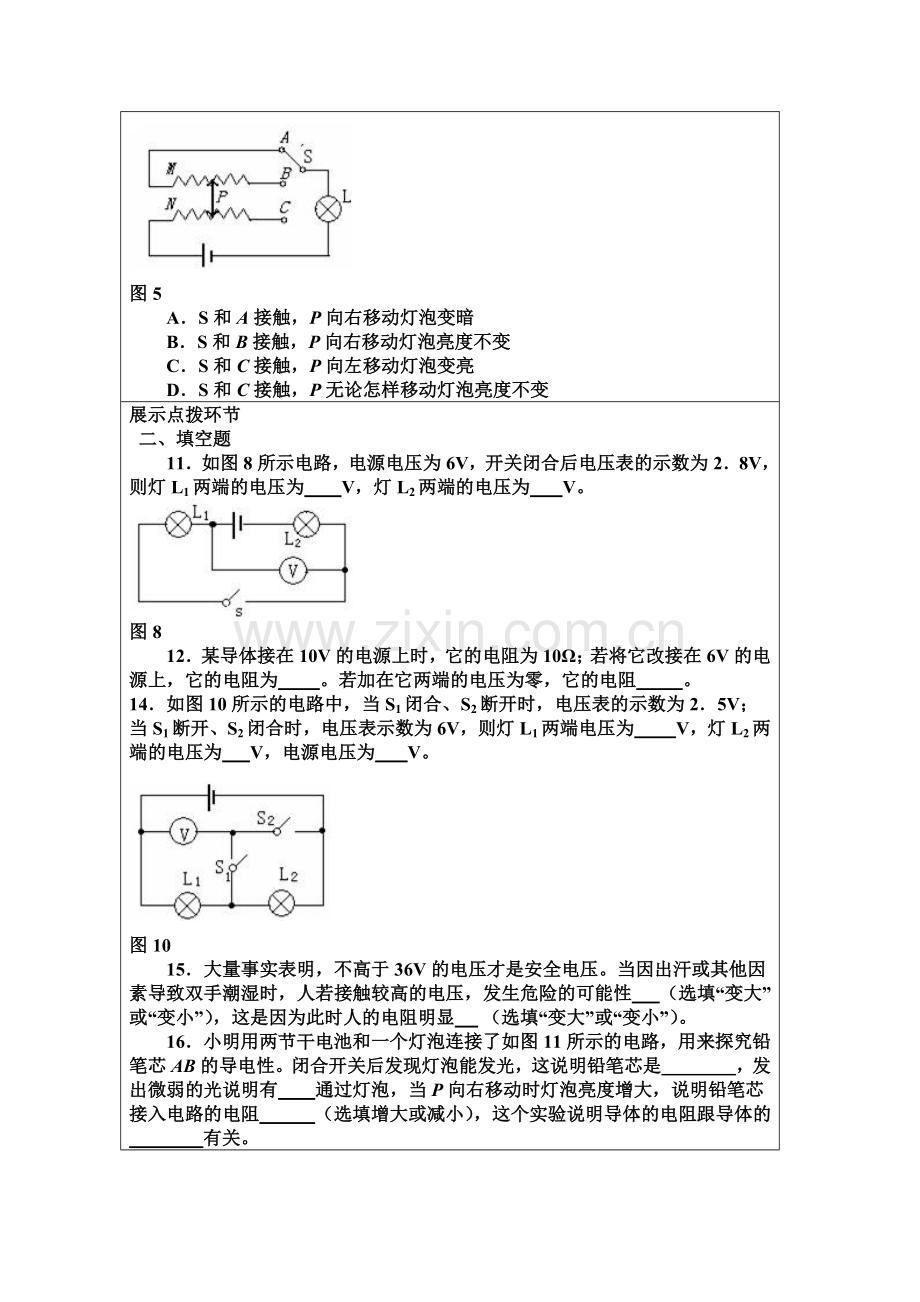 电压电阻练习课.doc_第3页