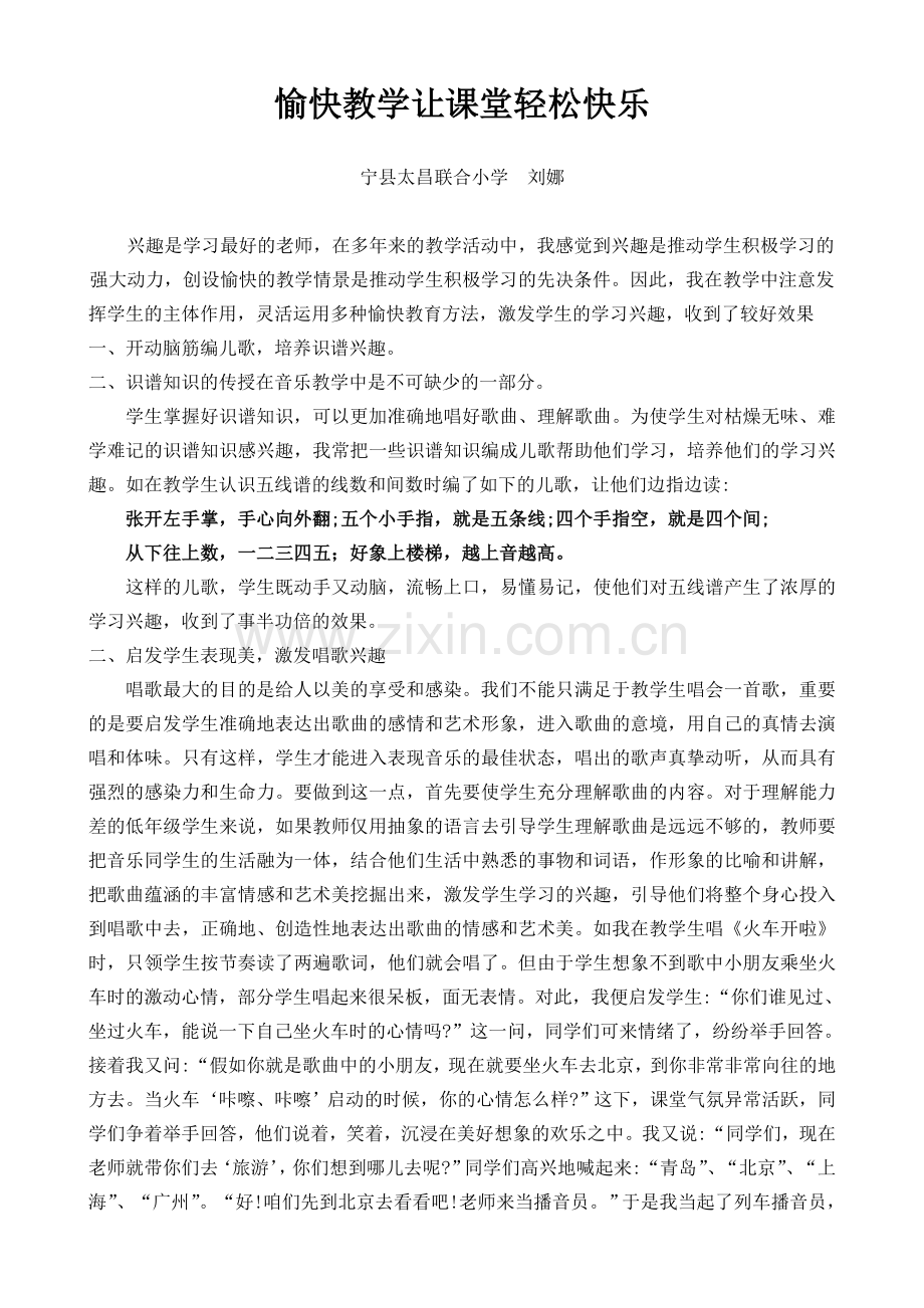 愉快教学让课堂轻松快乐.doc_第1页