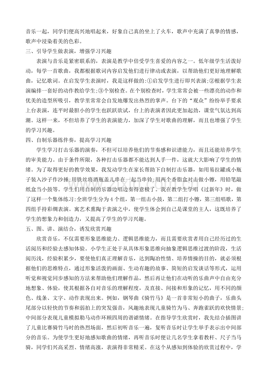 愉快教学让课堂轻松快乐.doc_第2页