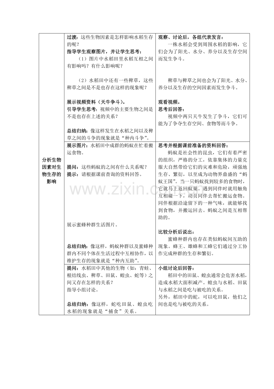 环境影响生物的生存-教学设计.doc_第2页