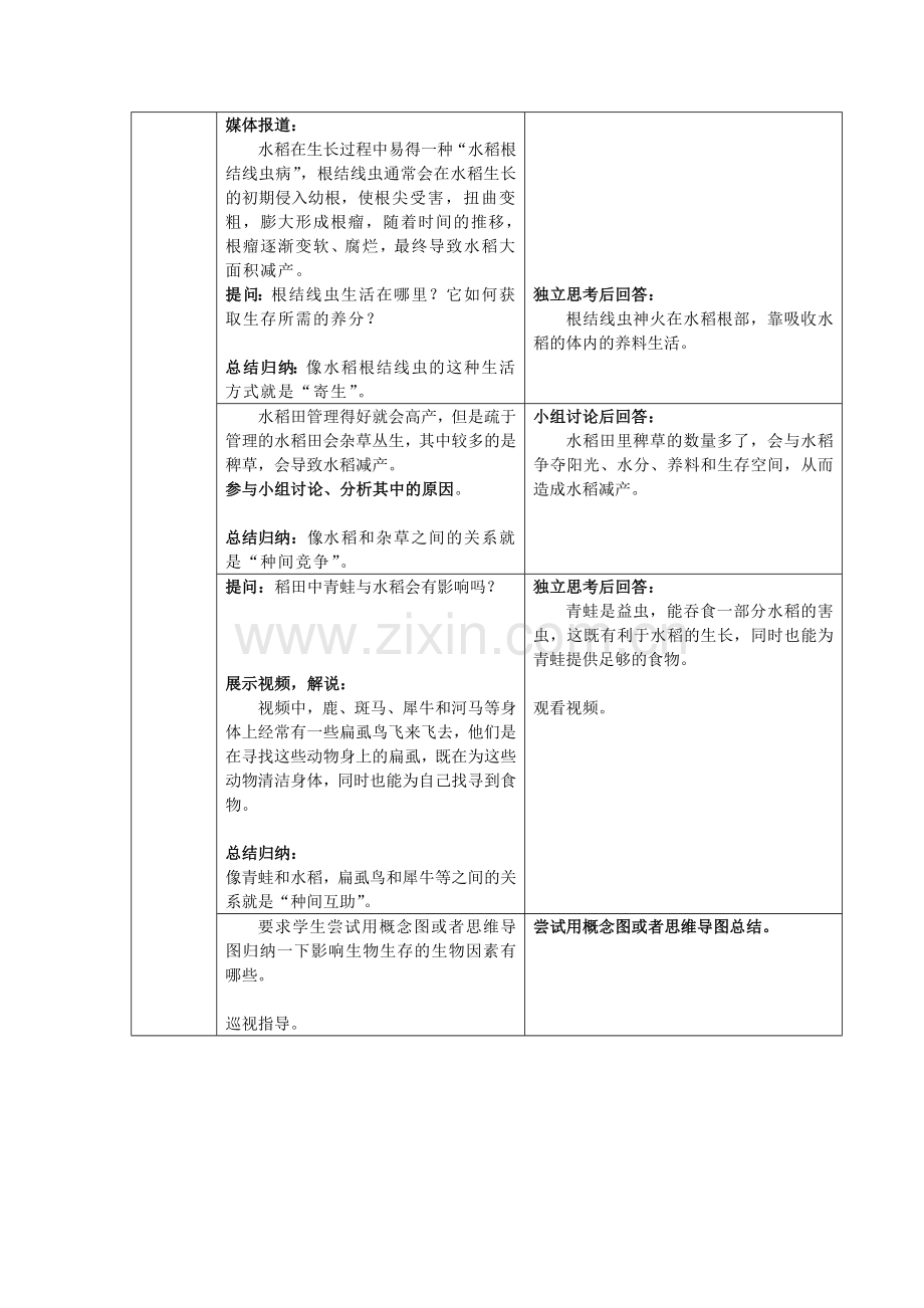 环境影响生物的生存-教学设计.doc_第3页