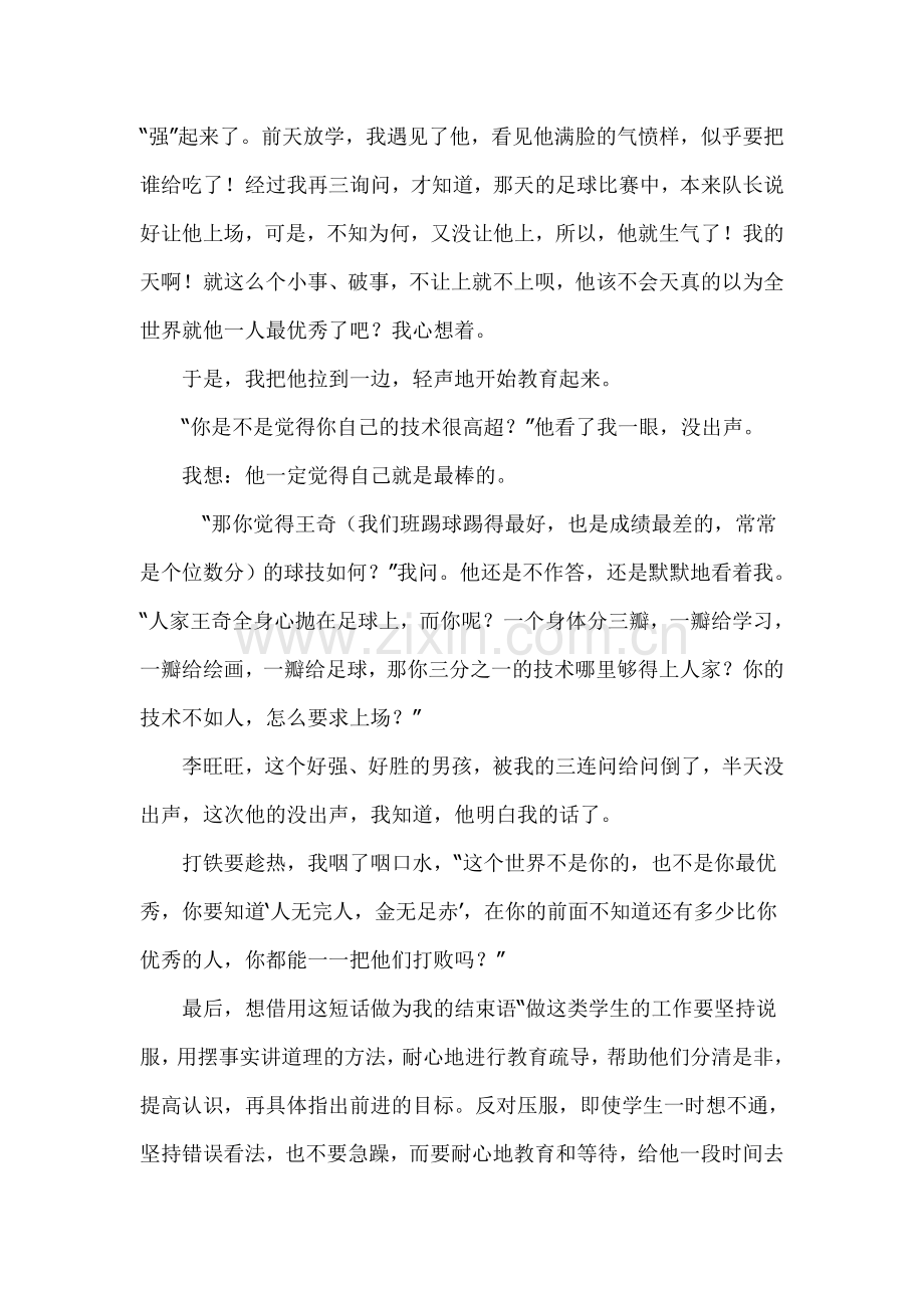 班主任教育叙事.doc_第2页