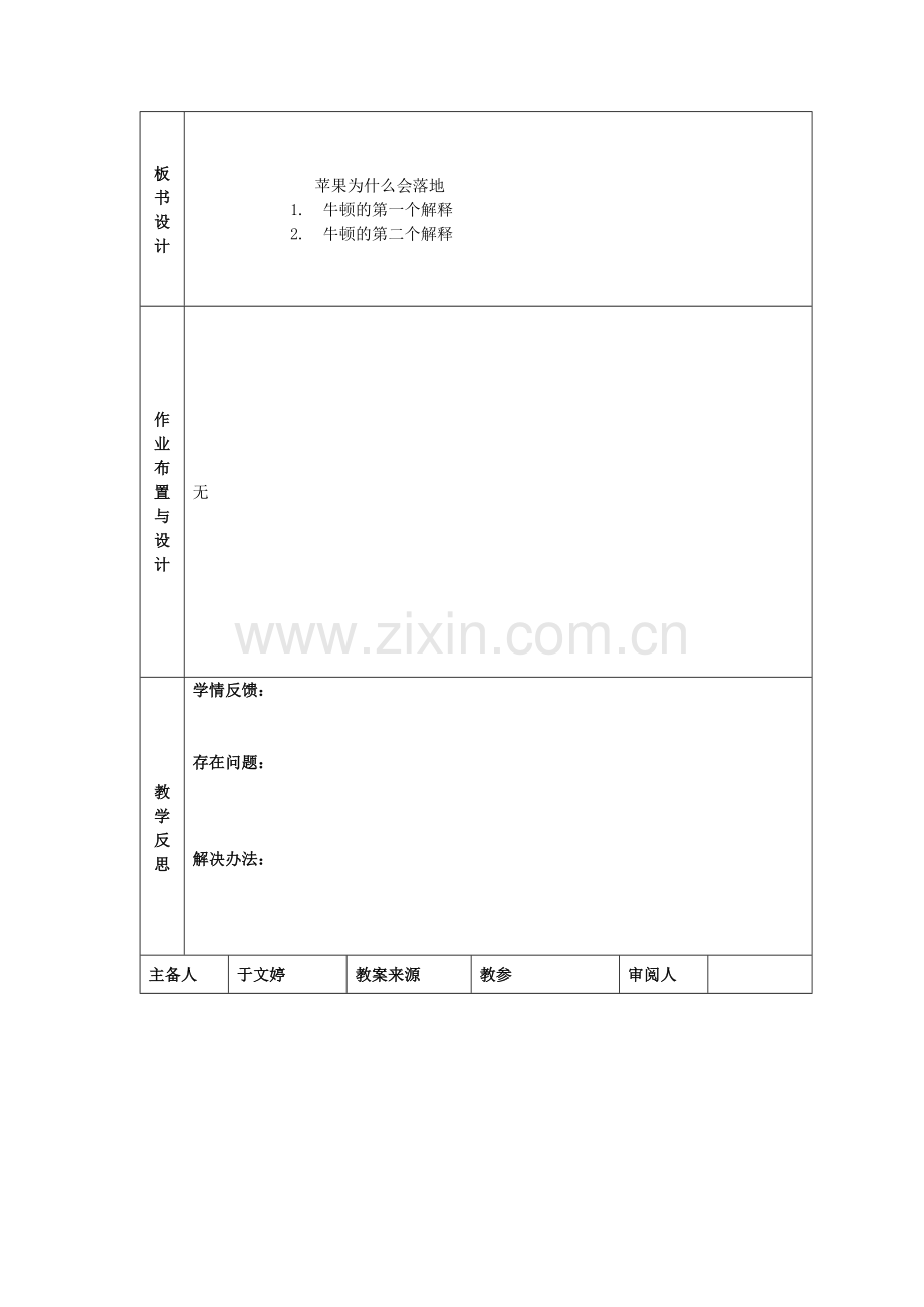 第四单元第三课.doc_第3页