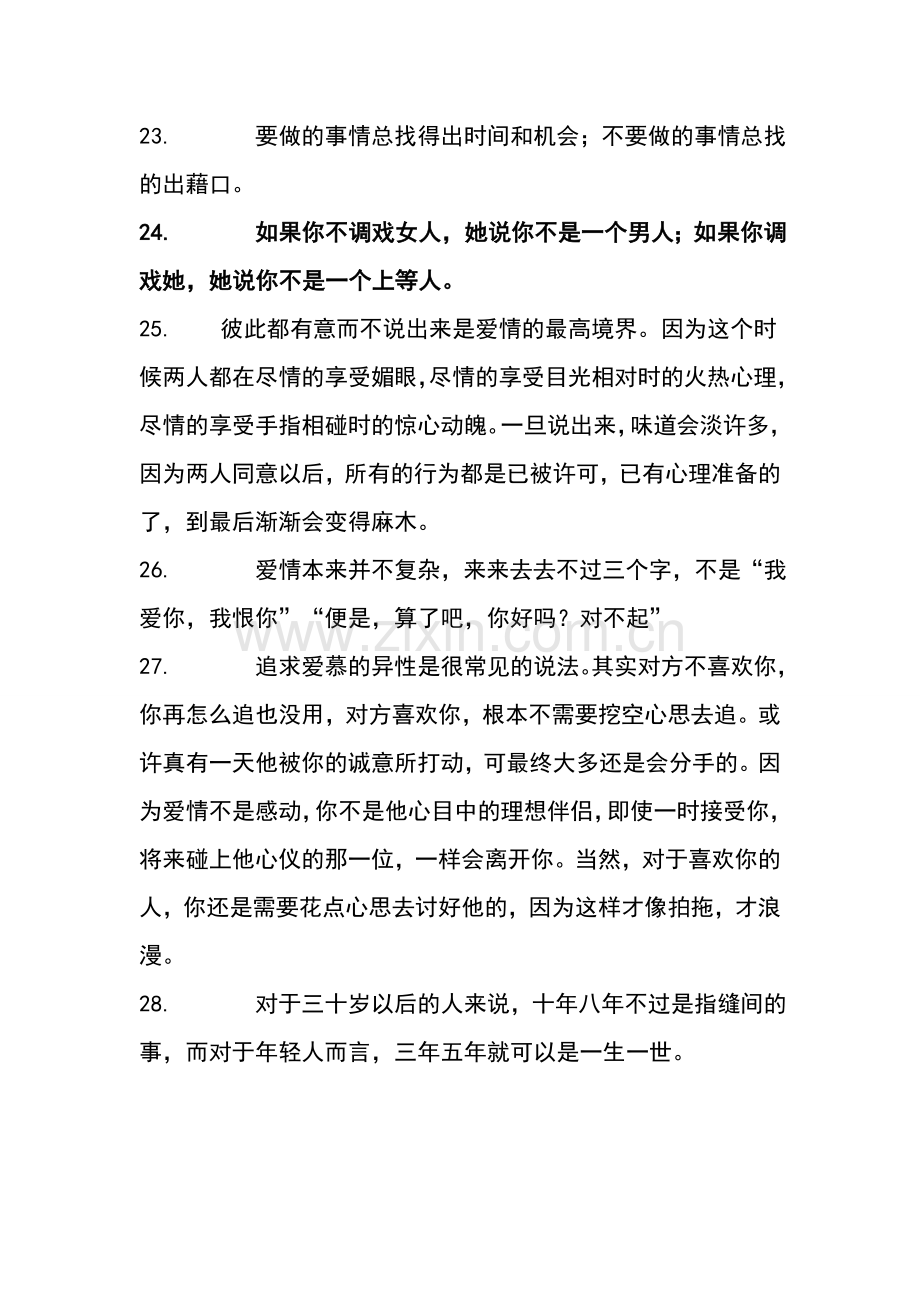 张爱玲经典语录大全.doc_第3页