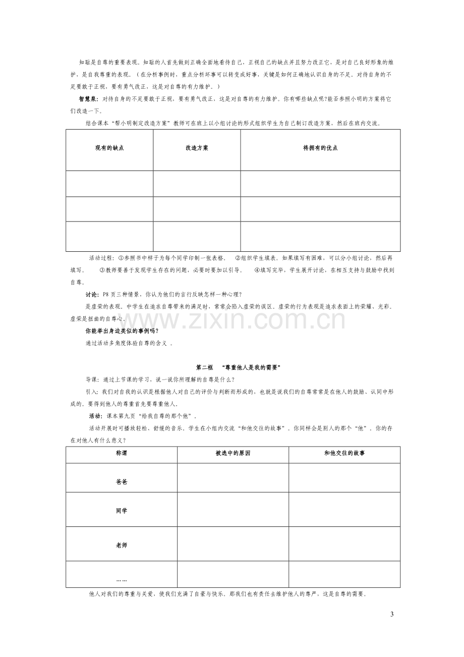 初一政治下册教案全.doc_第3页