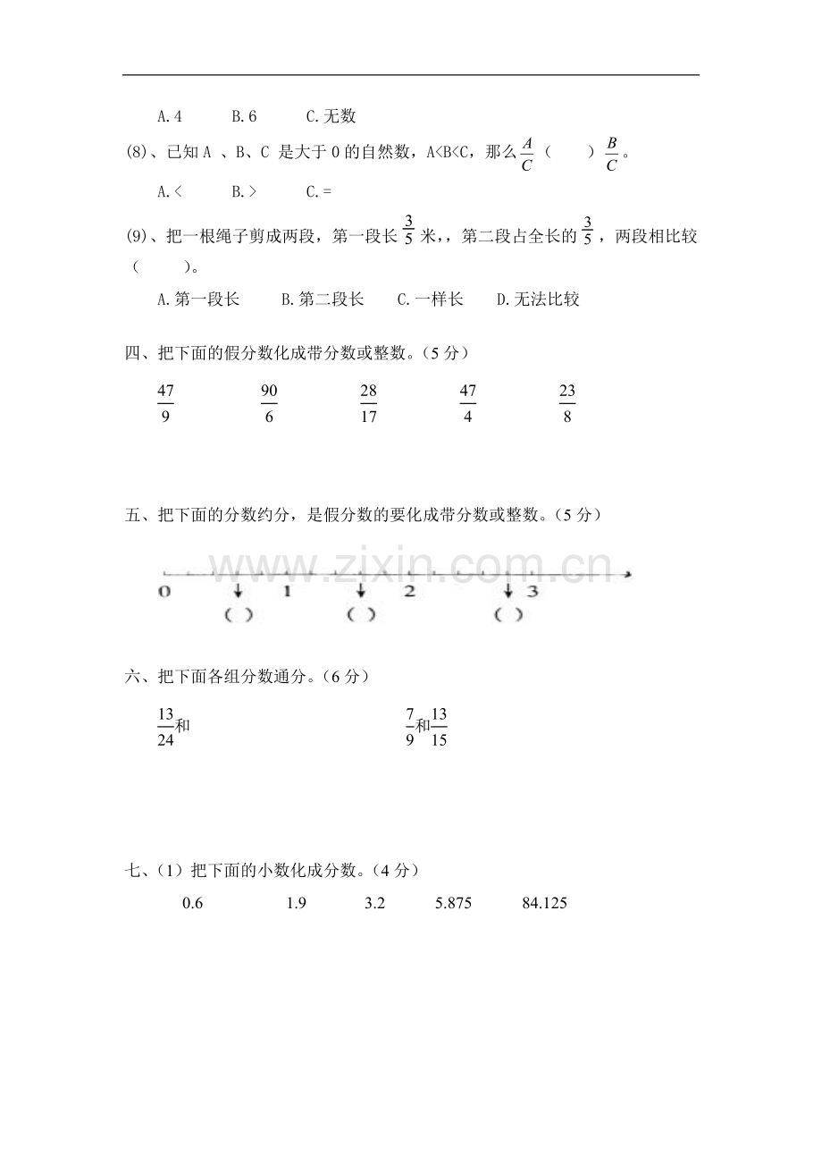 五年级第四单元分数的意义和性质单元测试.doc_第3页