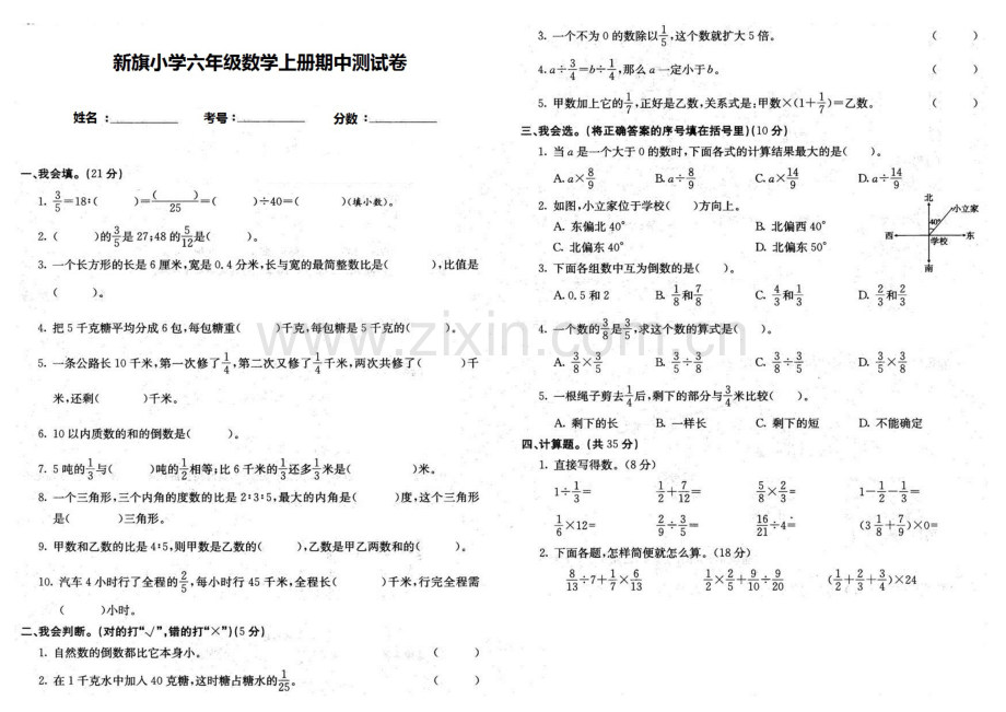 小学六年级数学上册期中测试卷.doc_第1页