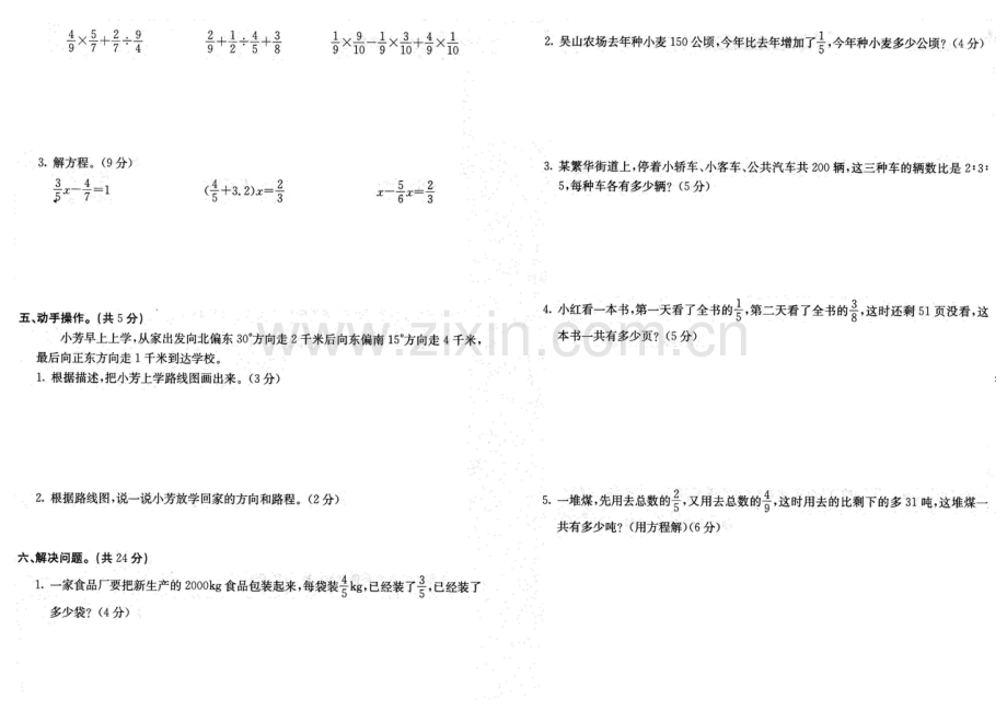 小学六年级数学上册期中测试卷.doc_第2页