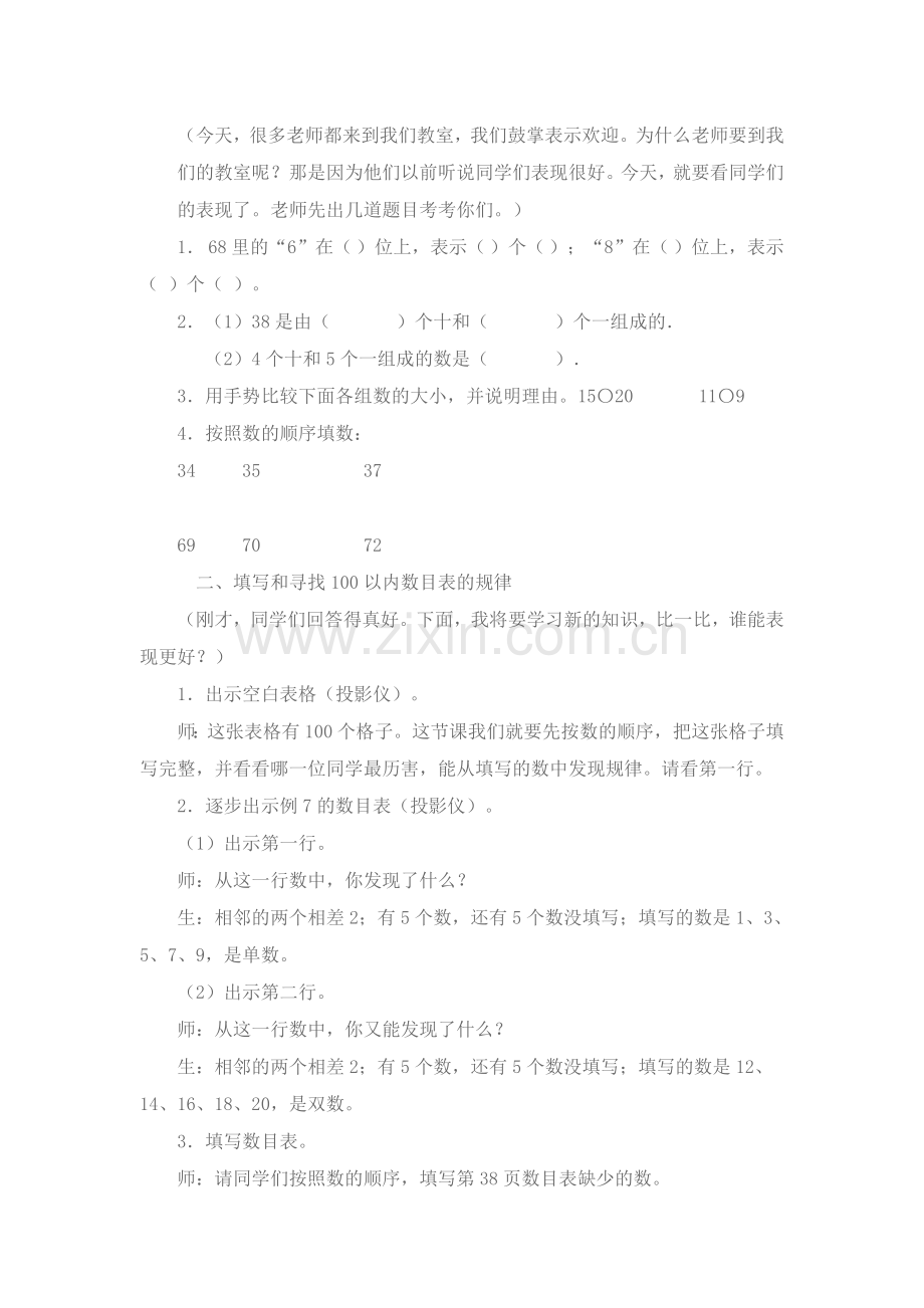 比较大小教案.doc_第2页