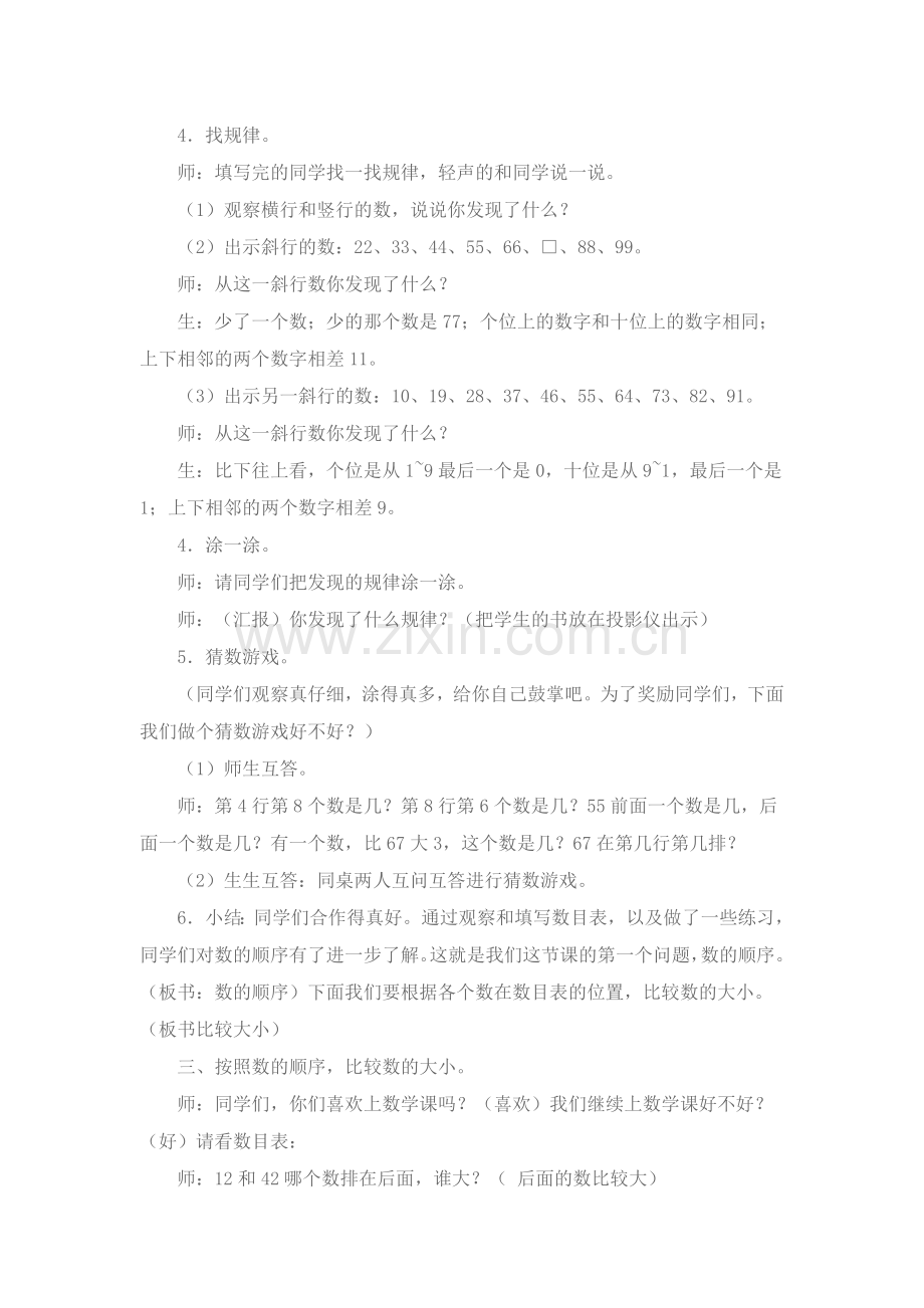 比较大小教案.doc_第3页