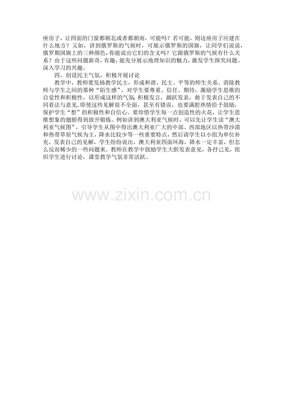 如何充分挖掘学生的思维潜能.docx_第2页