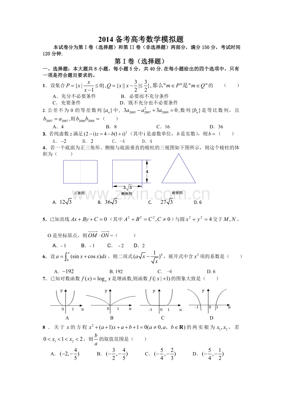 高考数学模拟题二.doc_第1页