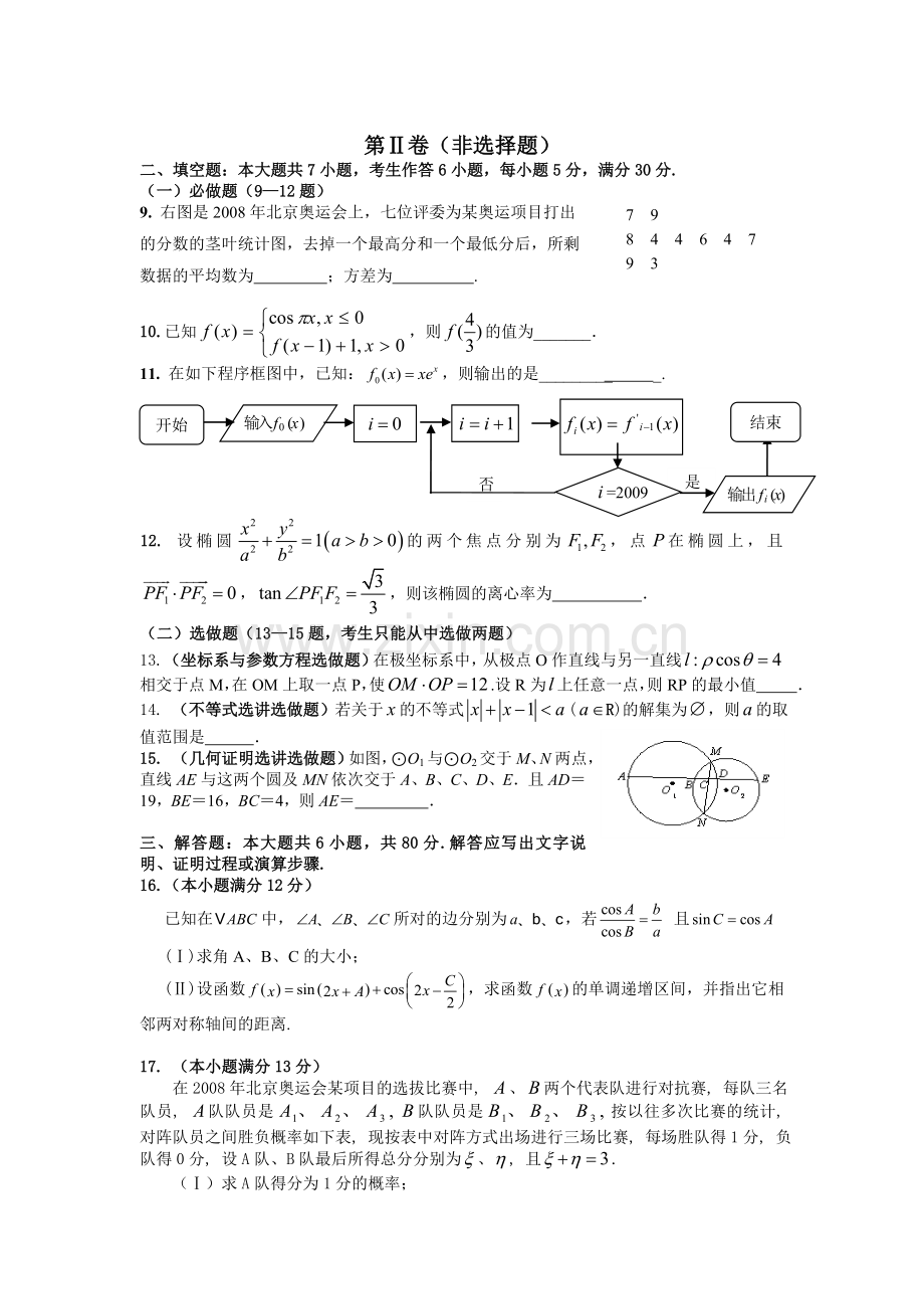 高考数学模拟题二.doc_第2页