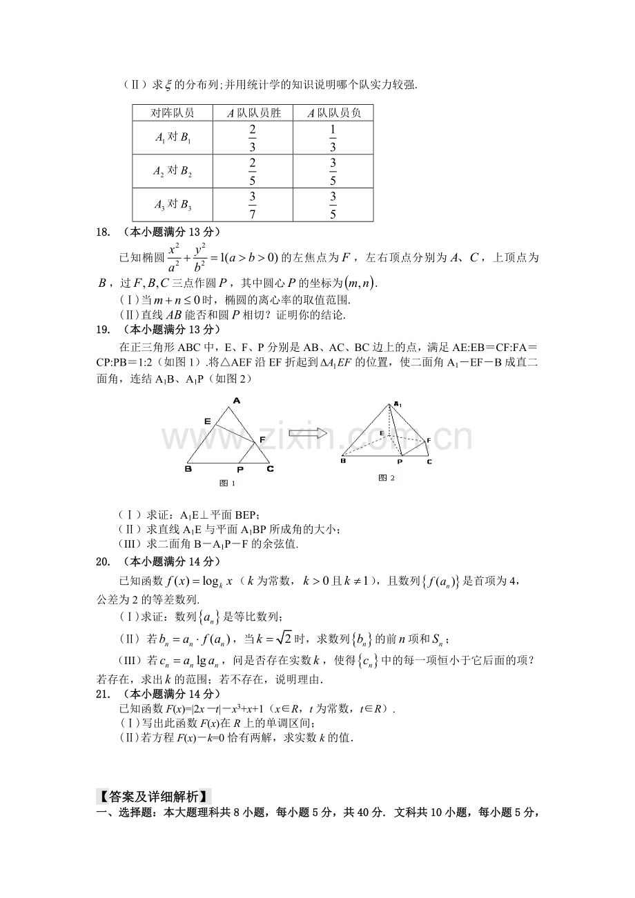 高考数学模拟题二.doc_第3页