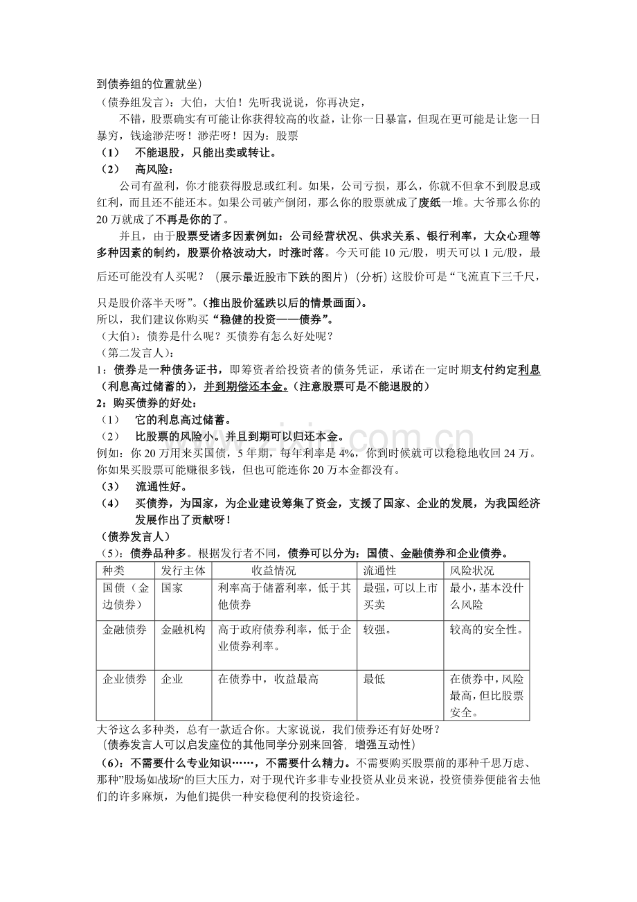 股票债券和保险教学设计.doc_第3页