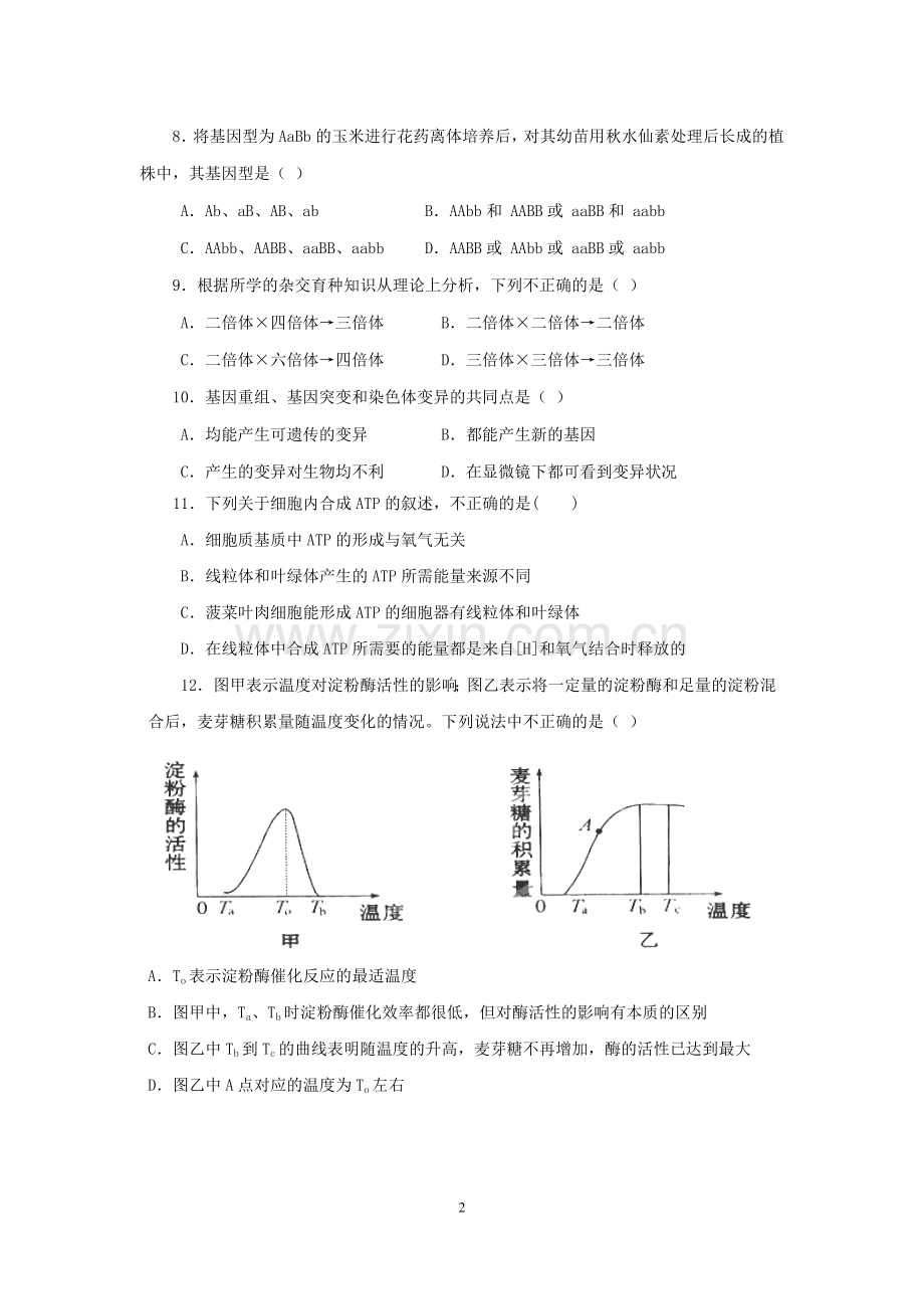 高二生物染色体变异小题练二.doc_第2页