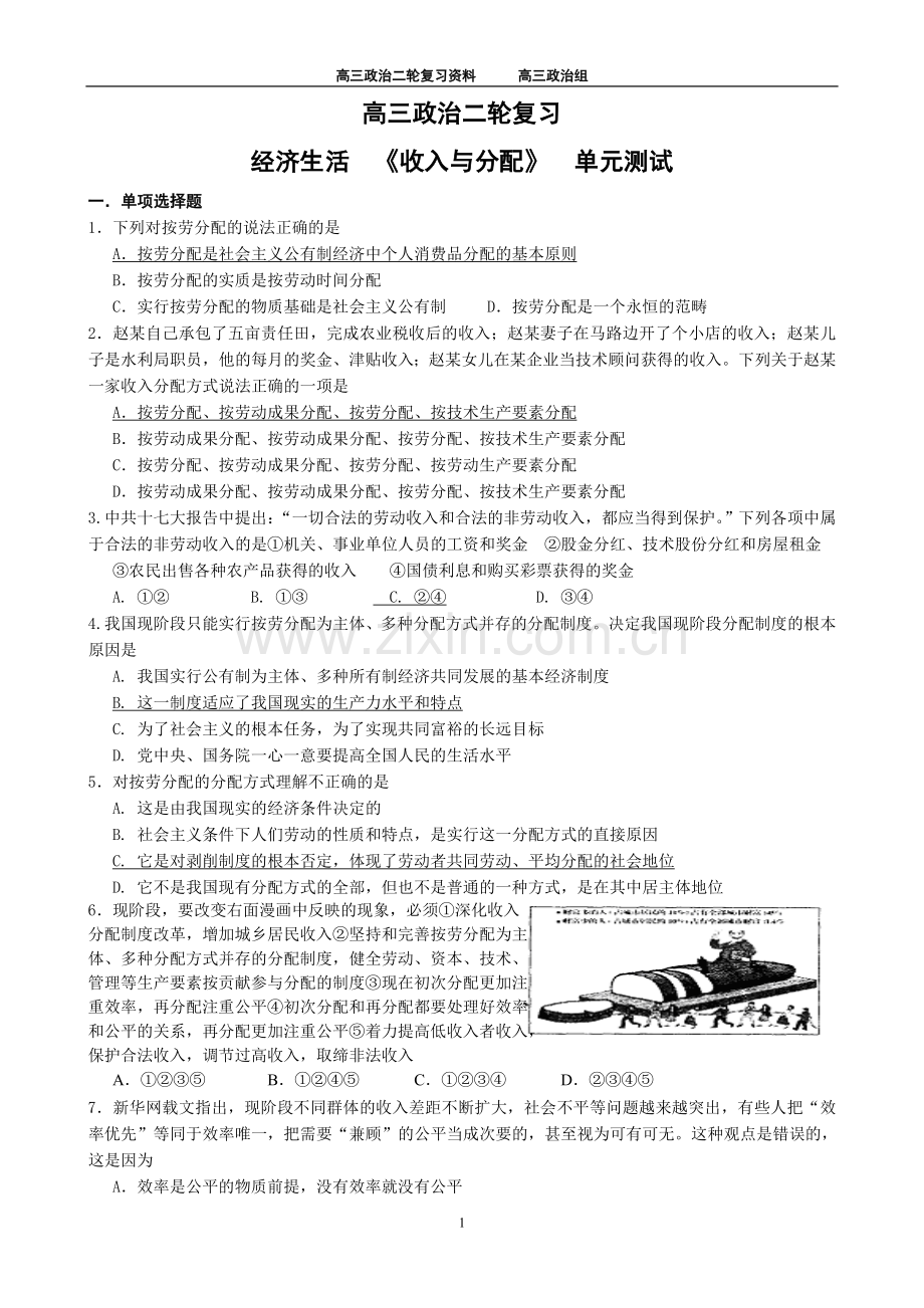 经济生活二轮第三单元.doc_第1页