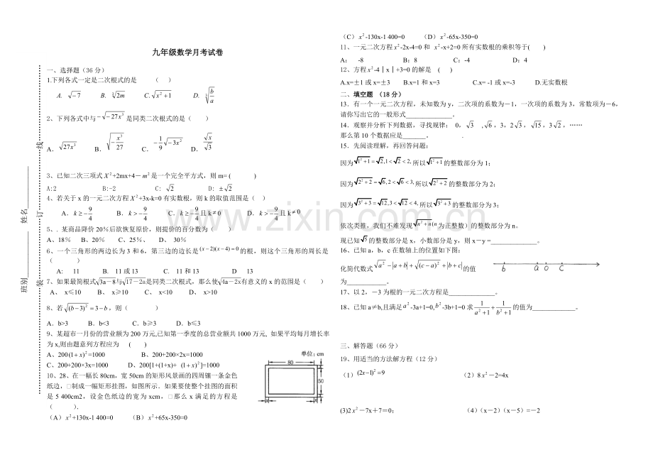 九年级数学第一次月考试题.doc_第1页