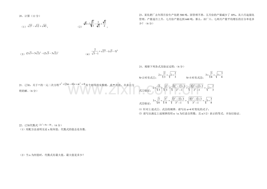 九年级数学第一次月考试题.doc_第2页