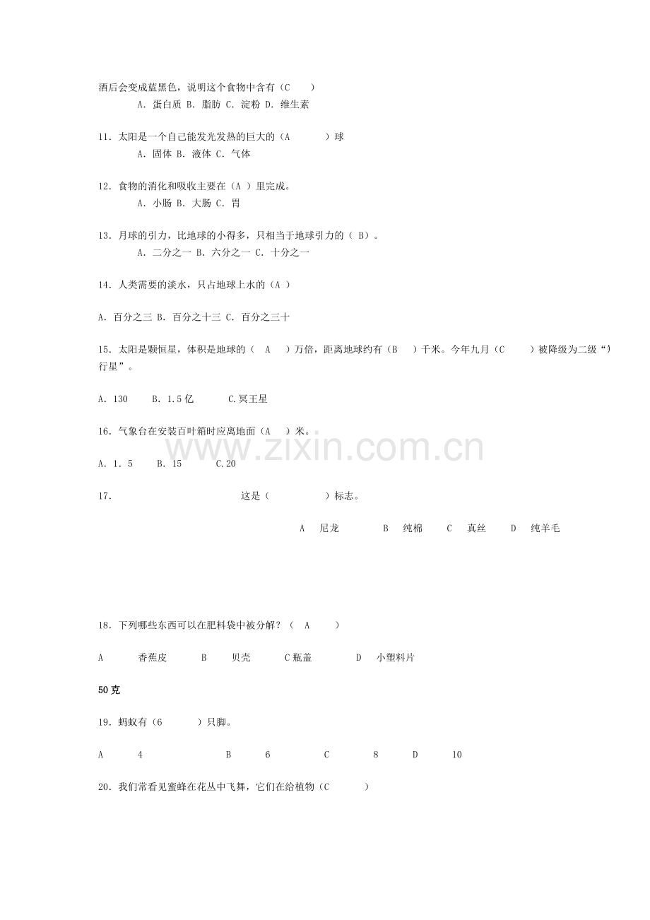 小学科学试题.doc_第2页