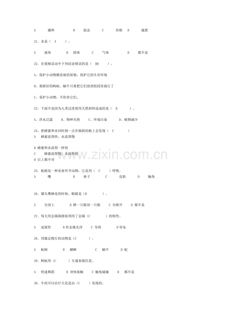 小学科学试题.doc_第3页