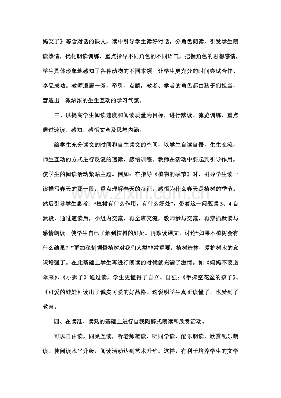 浅谈小学语文阅读教学中的体验.doc_第2页