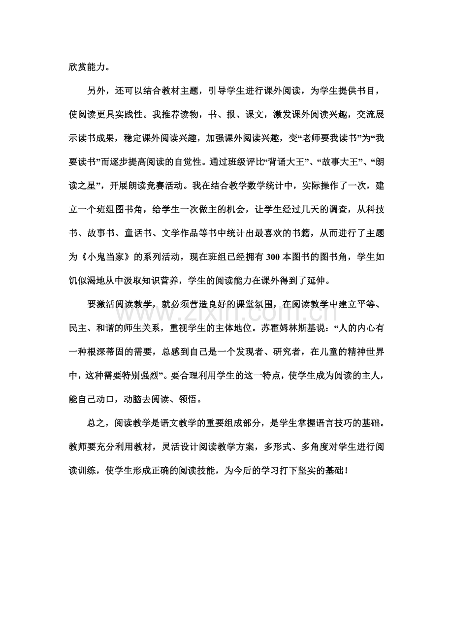 浅谈小学语文阅读教学中的体验.doc_第3页