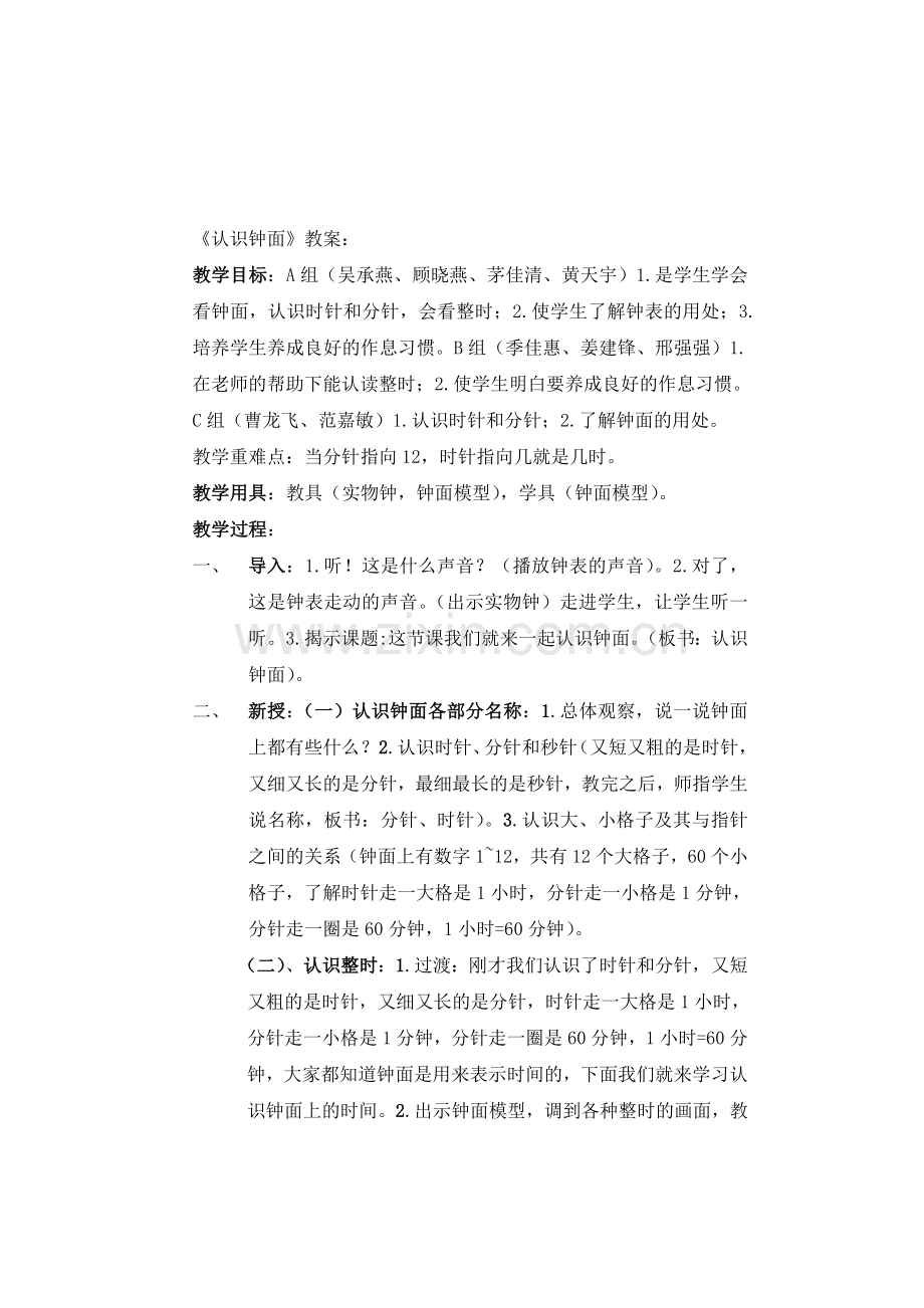 培智数学教案.doc_第1页