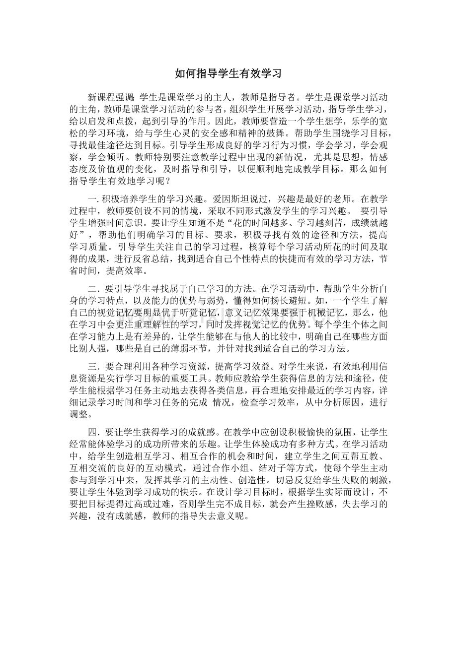 引导学生有效学习.docx_第1页