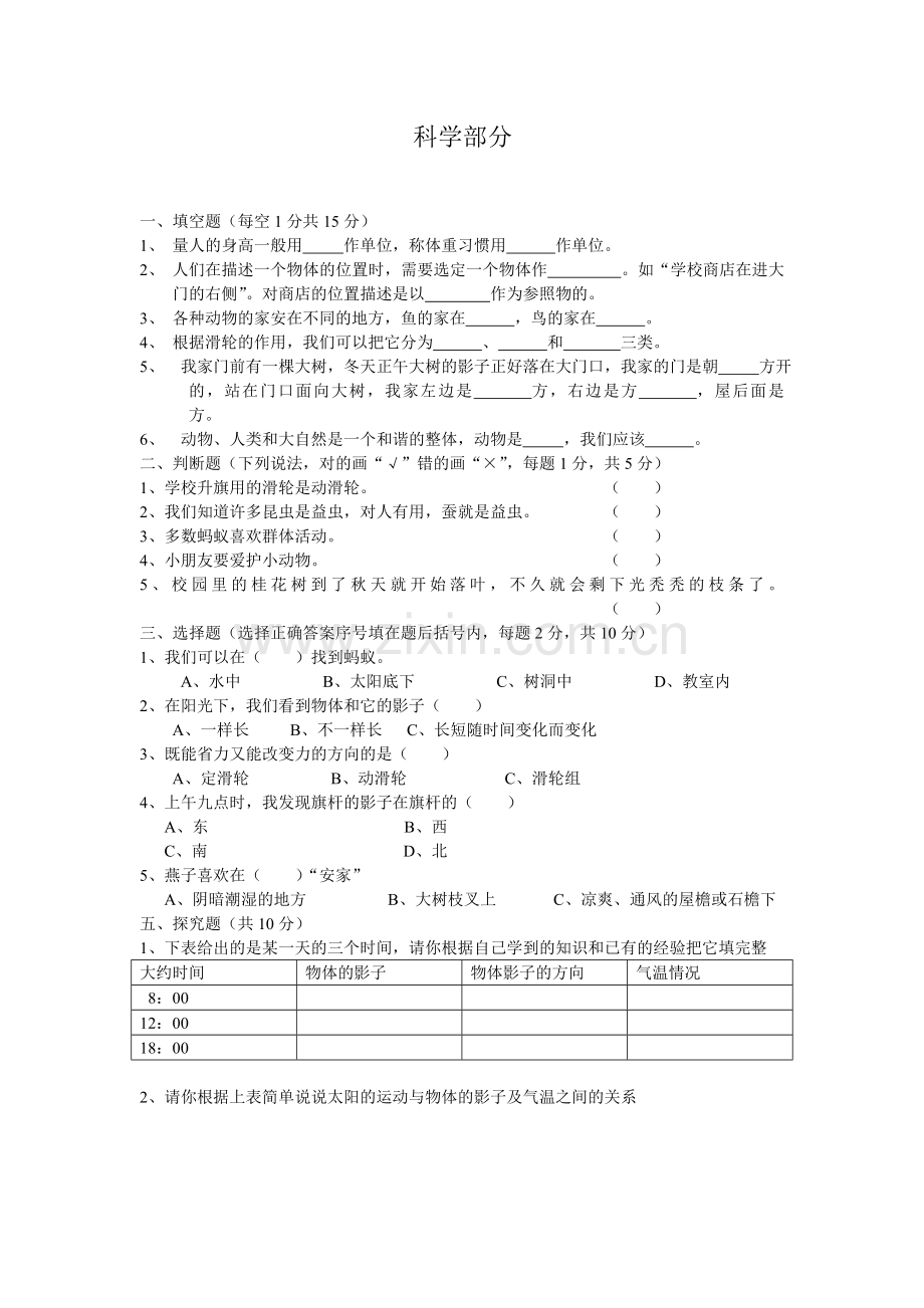 四年级上册期中考试综合试卷.doc_第1页