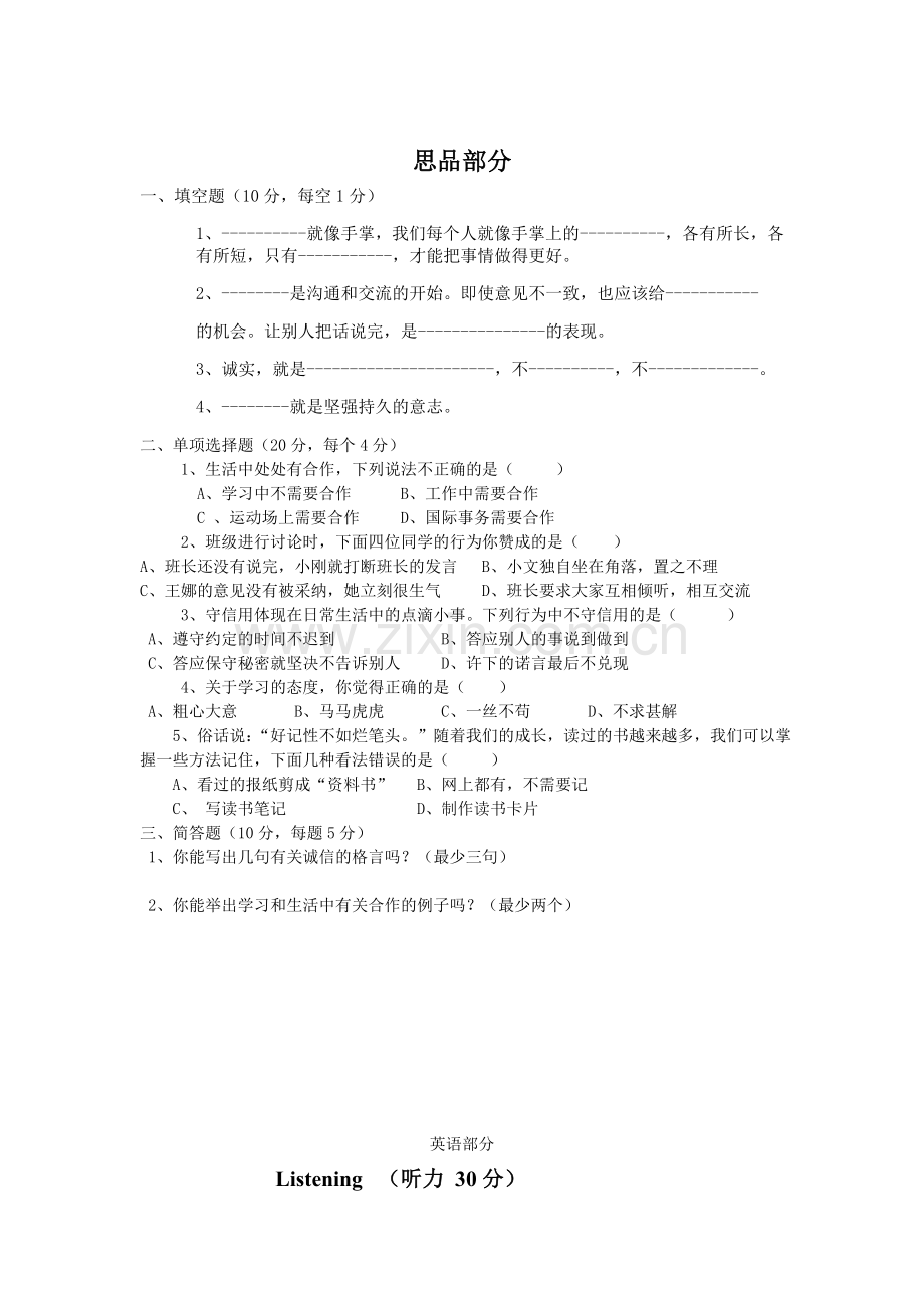 四年级上册期中考试综合试卷.doc_第2页