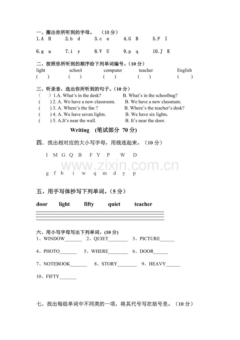 四年级上册期中考试综合试卷.doc_第3页