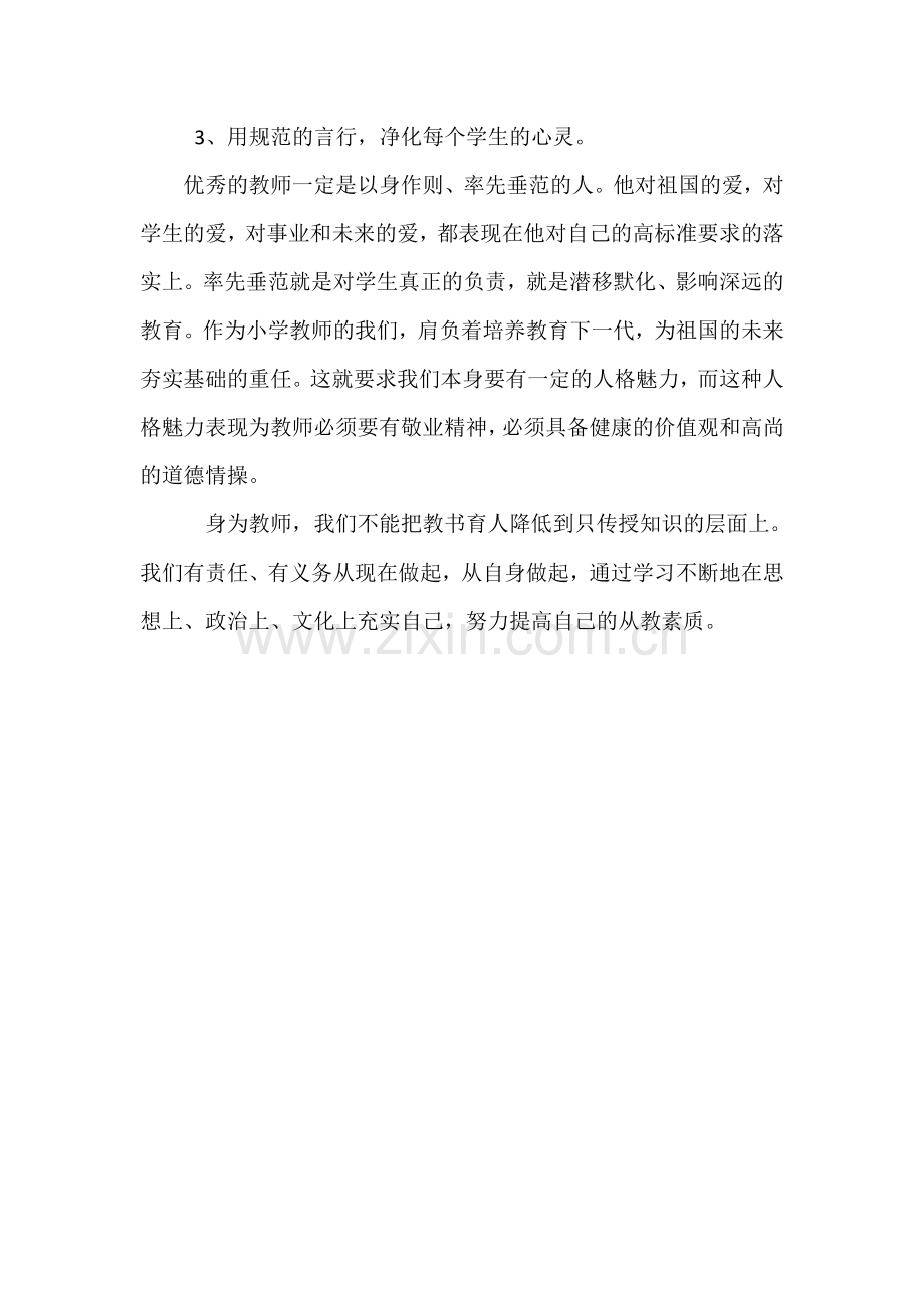 高尚的师德是为师之本.doc_第2页