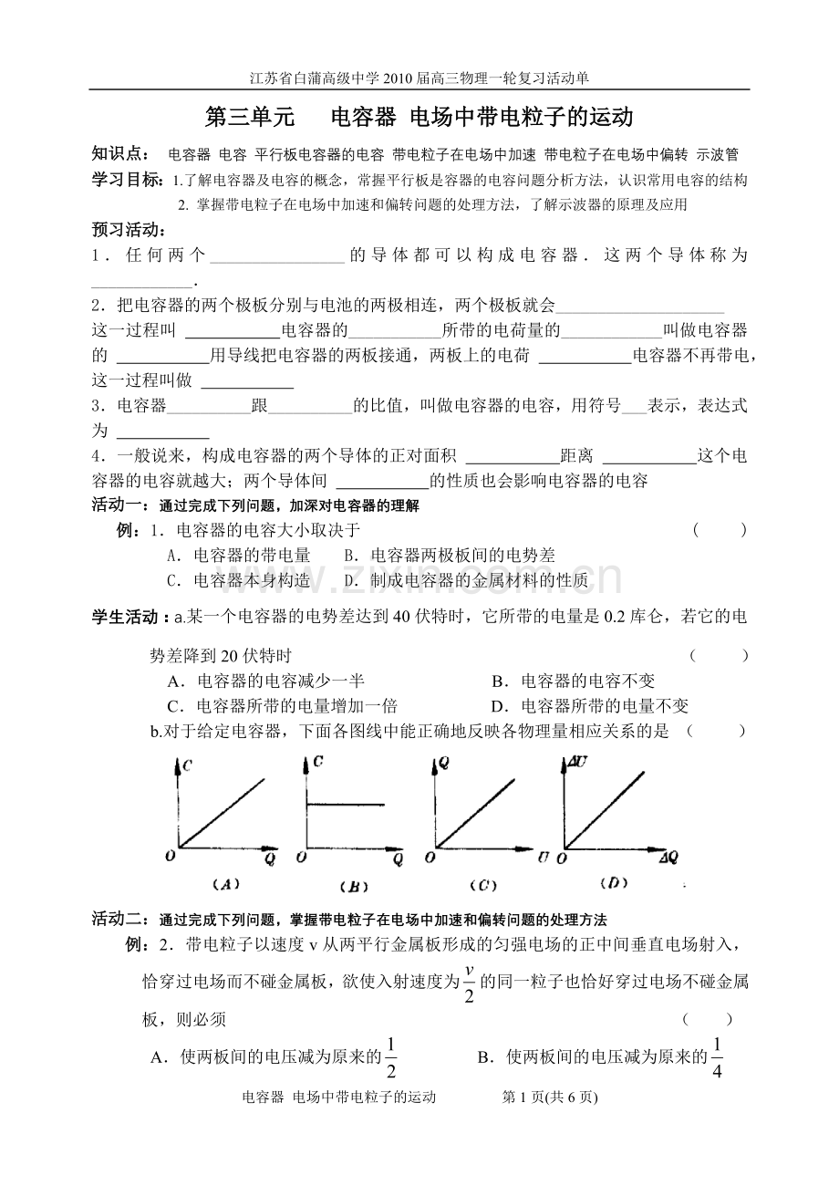 活动单-电容器电场中带电粒子的运动.doc_第1页