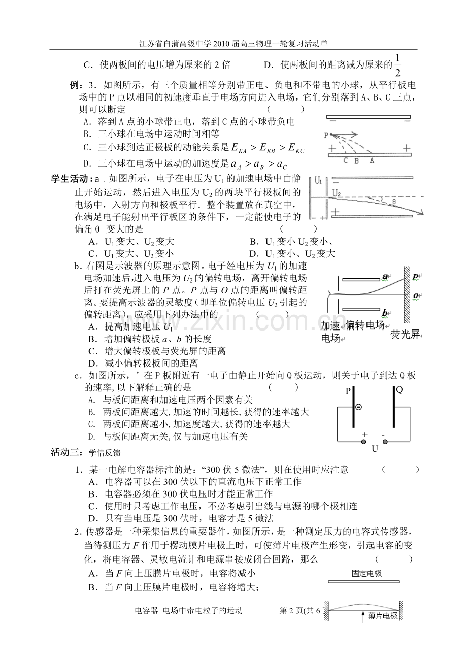 活动单-电容器电场中带电粒子的运动.doc_第2页