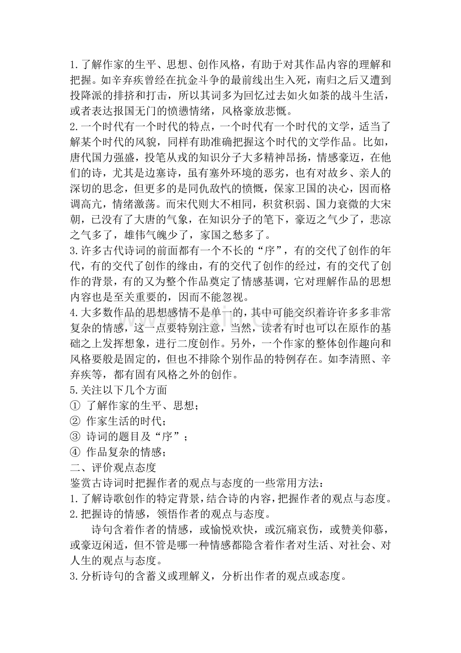 诗歌鉴赏中思想内容及评价观点试题的相关知识.doc_第3页