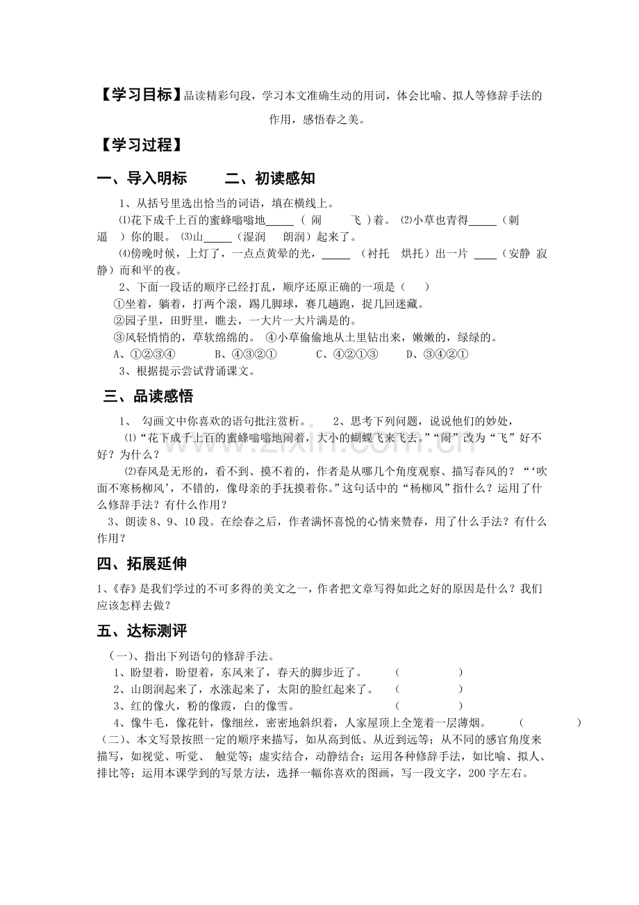 (部编)初中语文人教七年级上册自学检测.春导学案.doc_第2页