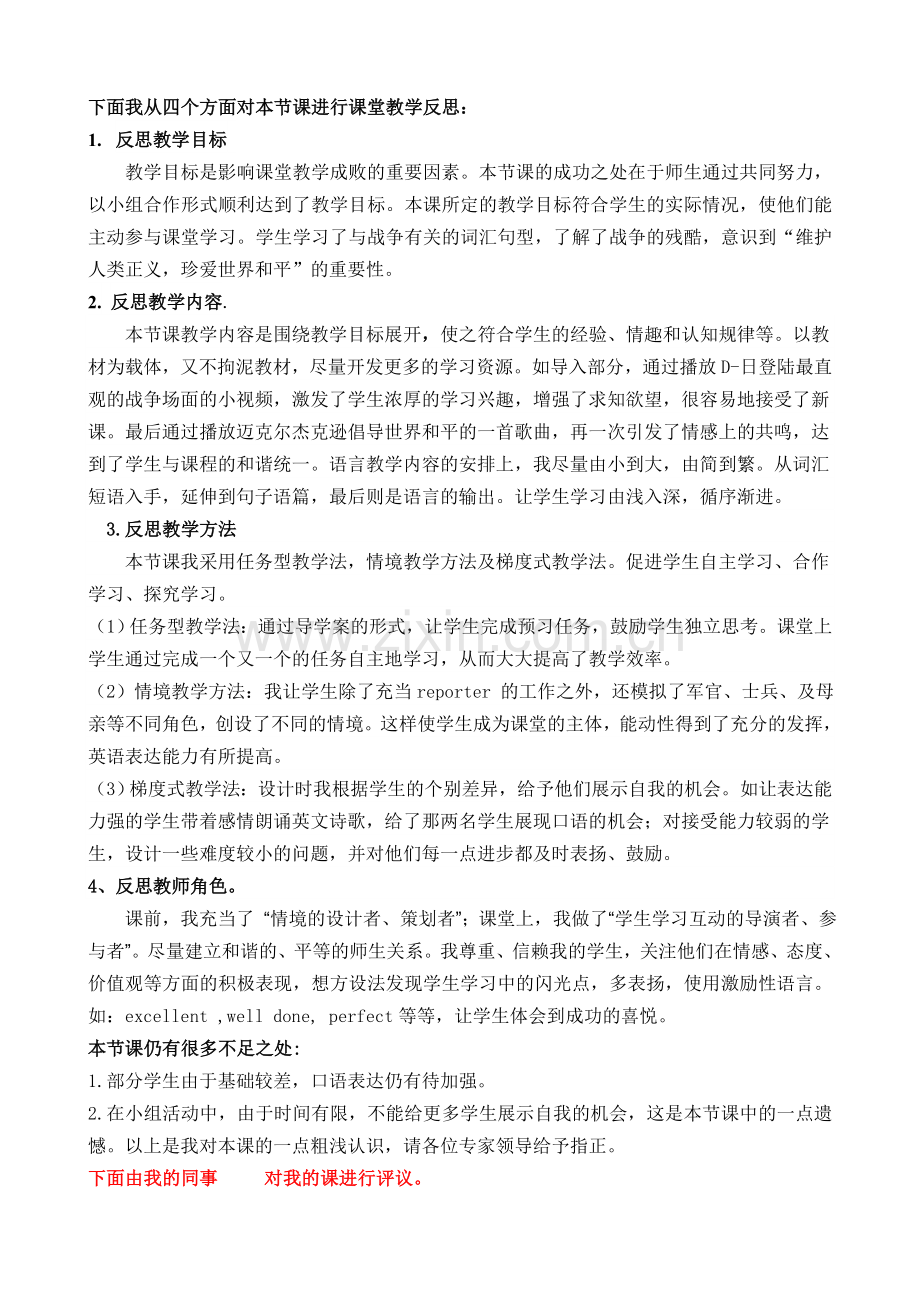 高中英语课堂教学反思.doc_第1页