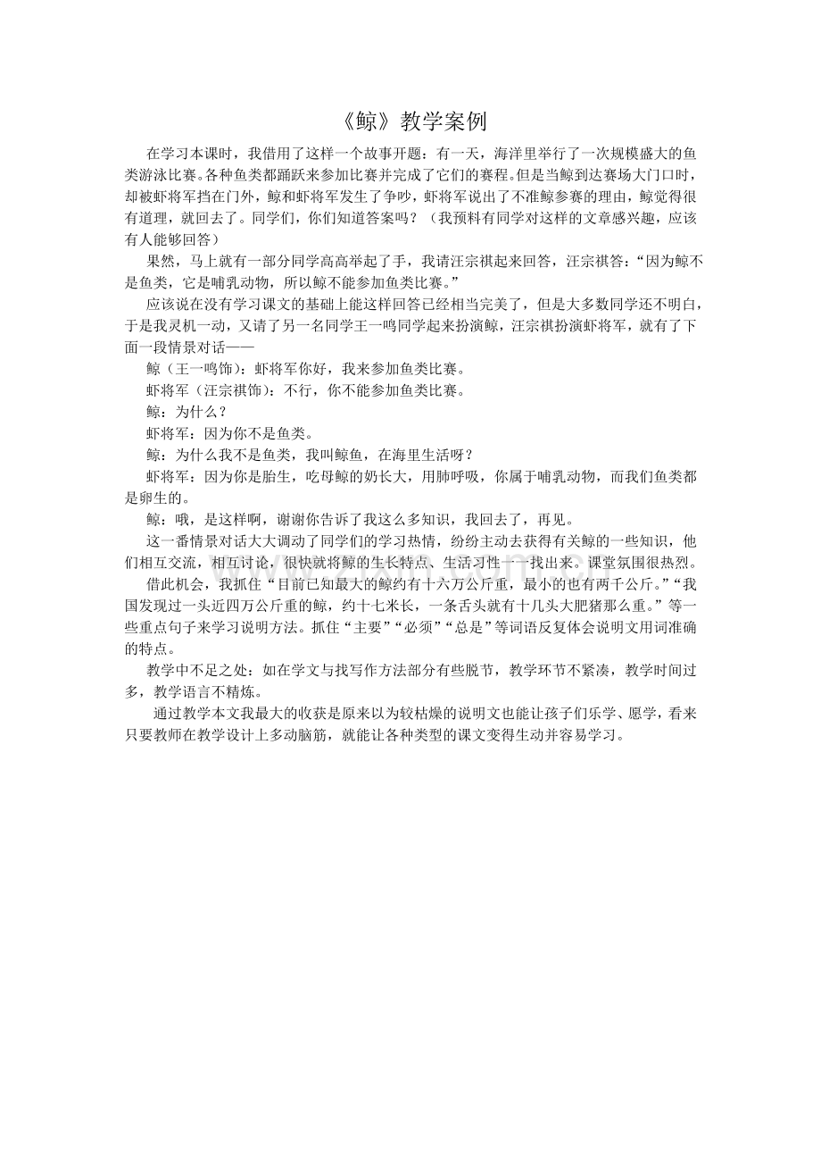 《鲸》教学案例.doc_第1页