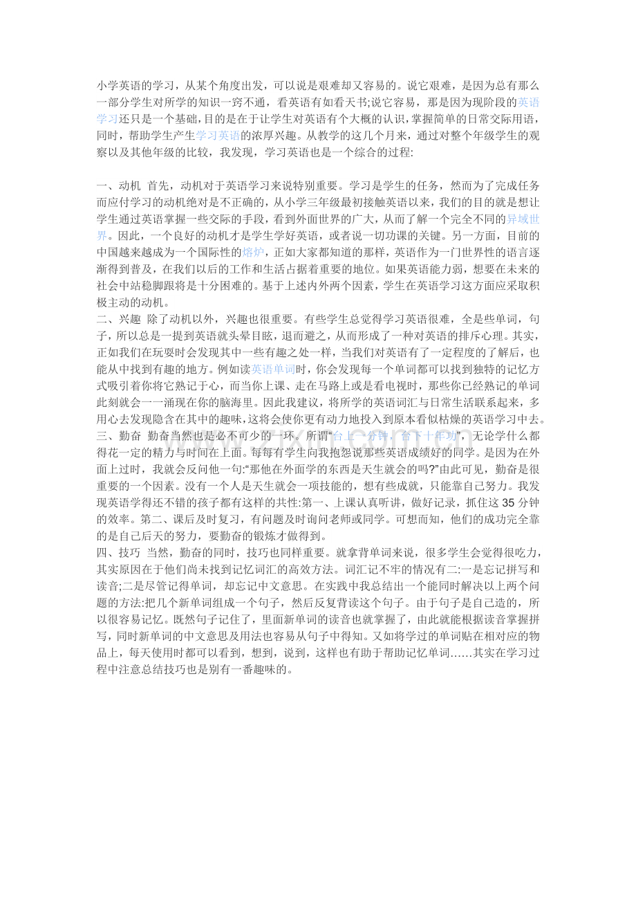 小学英语学习方法与技巧.doc_第1页